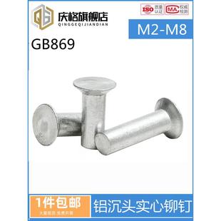 钉 铝平头锥度实心铆钉M2M2.5M3M4M5M6沉头实心铆钉箱包皮具铆钉鞋