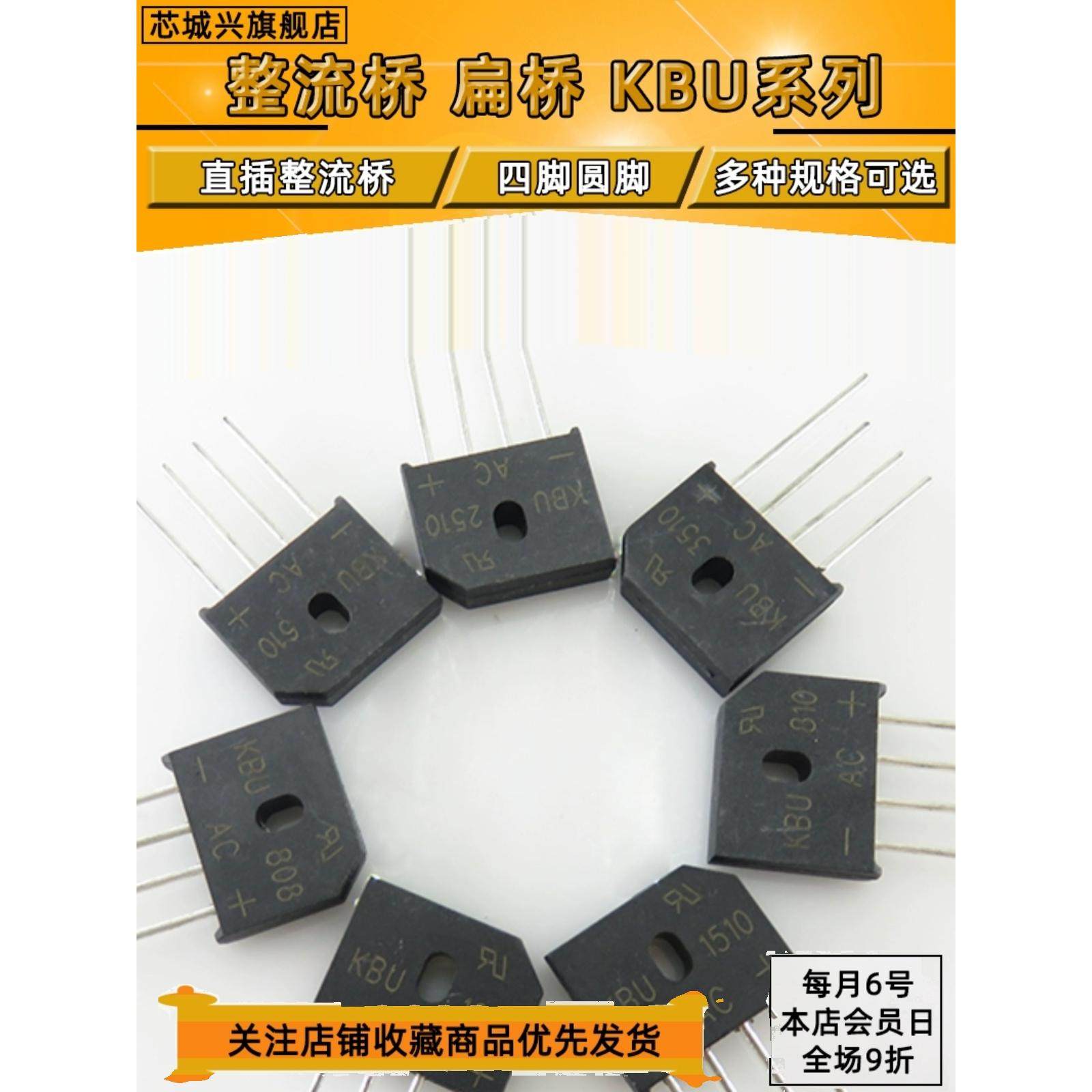 5只 桥堆KBU606/608/610/808/810/1010/1510/2510/3510整流器扁桥 - 实物图