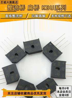 5只 桥堆KBU606/608/610/808/810/1010/1510/2510/3510整流器扁桥