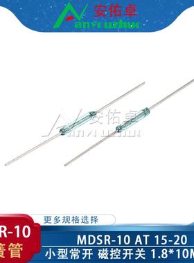 MDSR-10干簧管常开型 TA15-20 小型磁控管磁控开关磁性开关长10MM