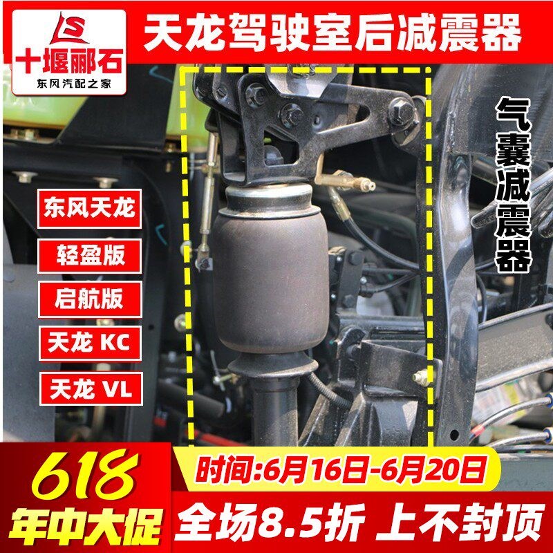 东风天龙启航轻盈版VL改装驾驶室后悬气囊减震器减振器空气避震器