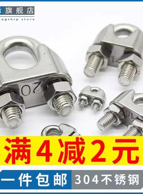 304不锈钢钢丝绳夹头卡头U型夹钢丝夹轧头线卡子线夹M2M3M4M5~M32
