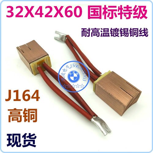 退火机碳刷电刷J164全铜32X42X60国标J204半铜32*42*75拉丝机滚焊