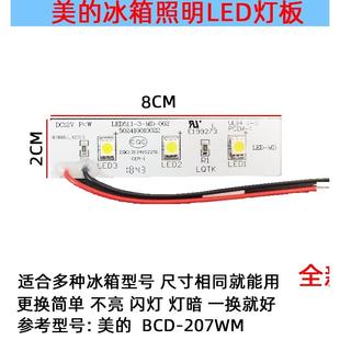 冰箱冷藏冷冻照明灯板LED发光配件BCD 适用美 207WM502410010022