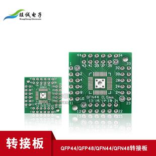 HTQFP QFN48转DIP48 QFN44 0.5mm QFP48 QFP44 PQFP转接板 LQFP