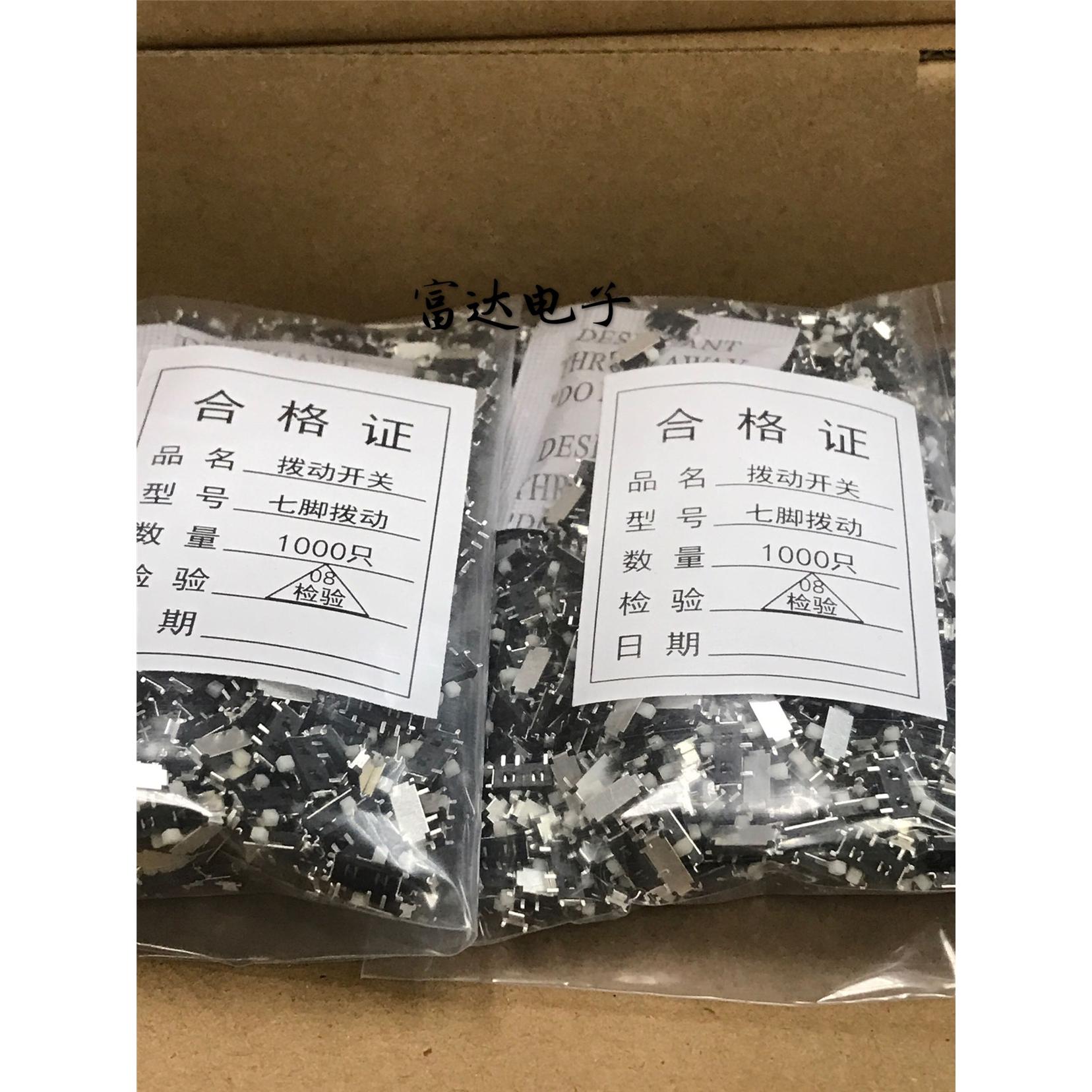 唱戏机 贴片 拨动小开关 3脚2档侧面拨动 7P微动开关 MP3 MP4开关