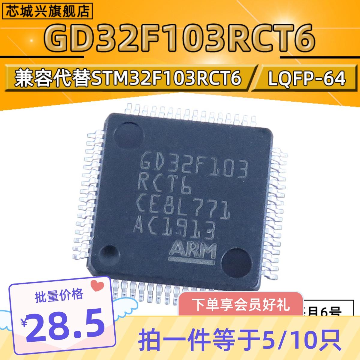 GD32F103RCT6 RET6 RBT6 LQFP-64 ARM Cortex-M3 32位微控制器5只