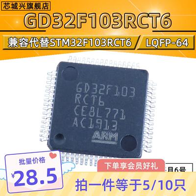GD32F103RCT6 RET6 RBT6 LQFP-64 ARM Cortex-M3 32位微控制器5只