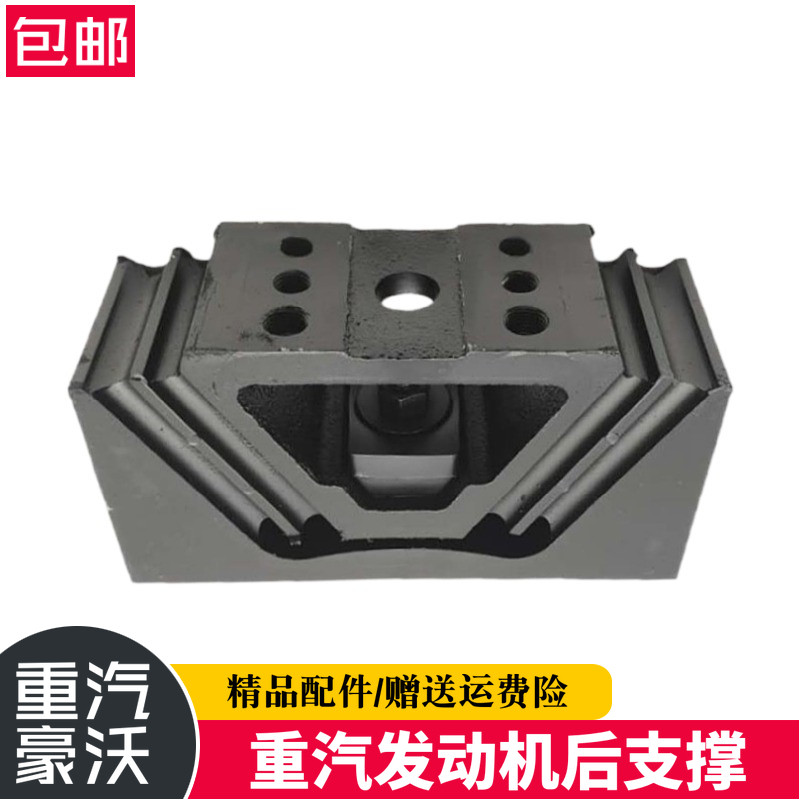 适用重汽豪沃金王子发动机后支撑支承总成发动机后支撑驾驶室胶垫