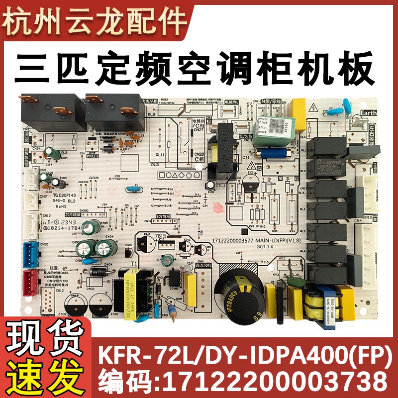 适用于美的3匹变频 全新 空调柜机主板KFR-72L/DY-IDPA400(FP)