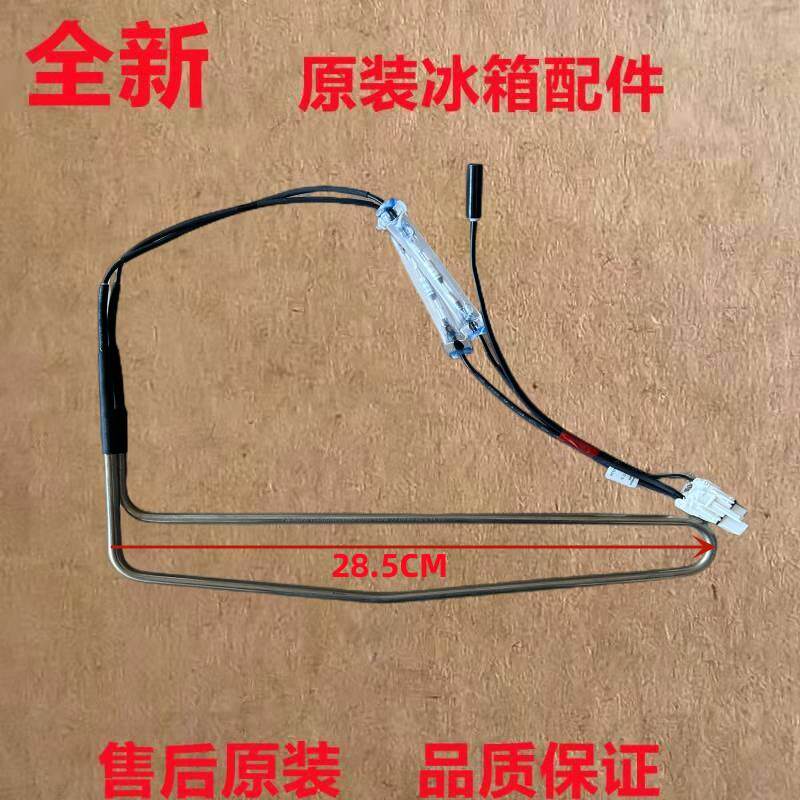 美的冰箱BCD-251WTGM 246WTM化霜加热器化霜加热管化霜蒸发传感器