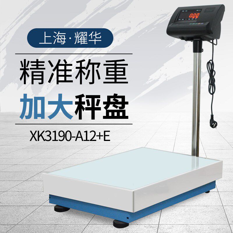 上海耀华电子秤XK3190-A12+E工业计重磅秤500KG大台面50*60 60*80