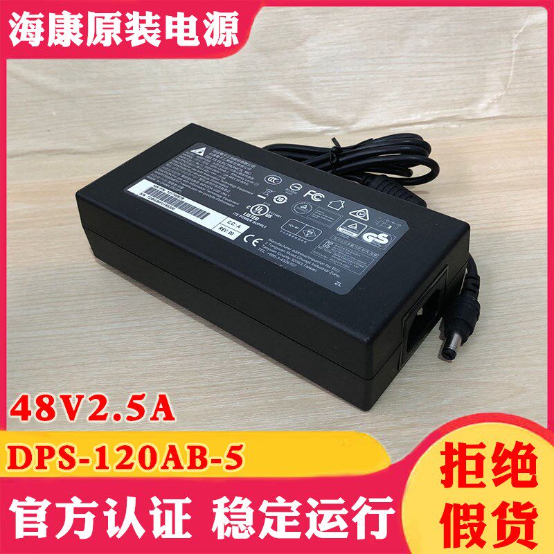 海康威视监控电源DPS-120AB-5 圆口48V2.5A海康POE录像机供电器