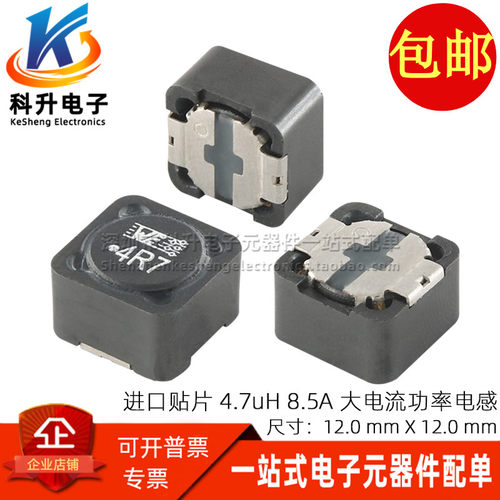 WE 74477004 4R7电感进口贴片一体成型 4.7UH 8.5A大电流功率电感