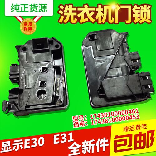 XQG55-1016ESL-1006E,XQG70-1098CS适用美的小天鹅洗衣机门锁开关