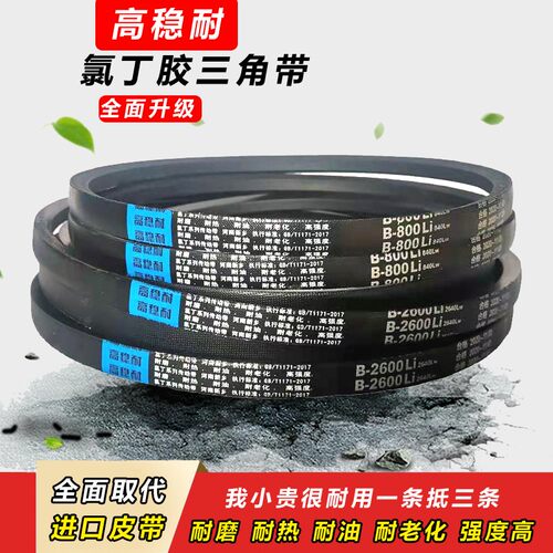 天之耐三角带B型B2464 B2489 B2500 B2515 B2540 B2550传动带皮带