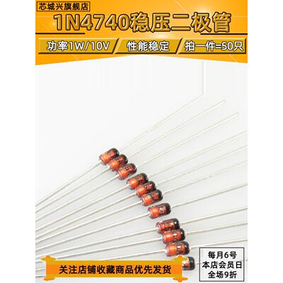 原装正品 1N4740A DO-41 10V/1W 直插稳压二极管【50只包邮】