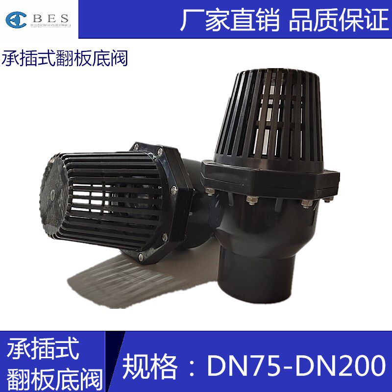 UPVC翻板式底阀 塑料底阀 工业化工级底阀 耐酸碱底阀工厂直销110