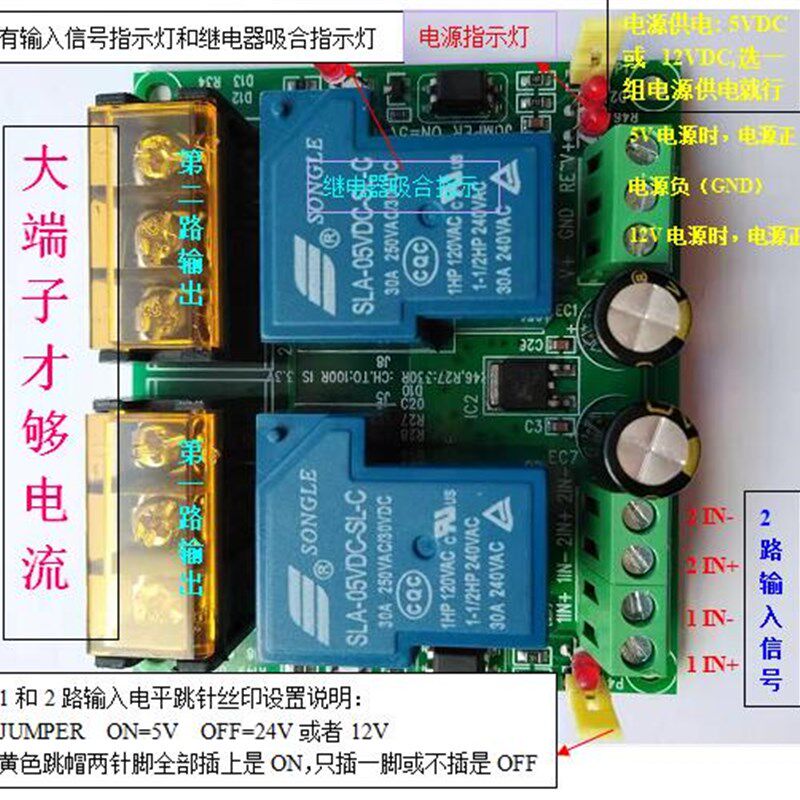 5V 12V 2路30A继电器模块 PLC模块 大功率 大电流继电器模块