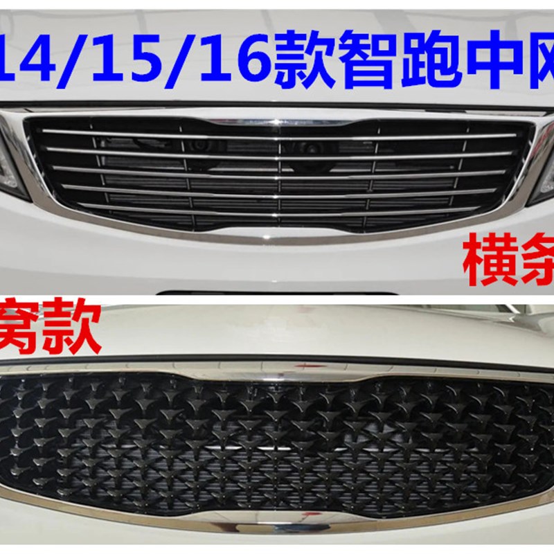 适用起亚智跑中网总成14/15/16新款智跑前杠进气格栅前脸通风网罩
