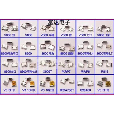 适用于智能手机尾插 V8口 尾插国产机山寨MP3 5针 V310针尾插现货