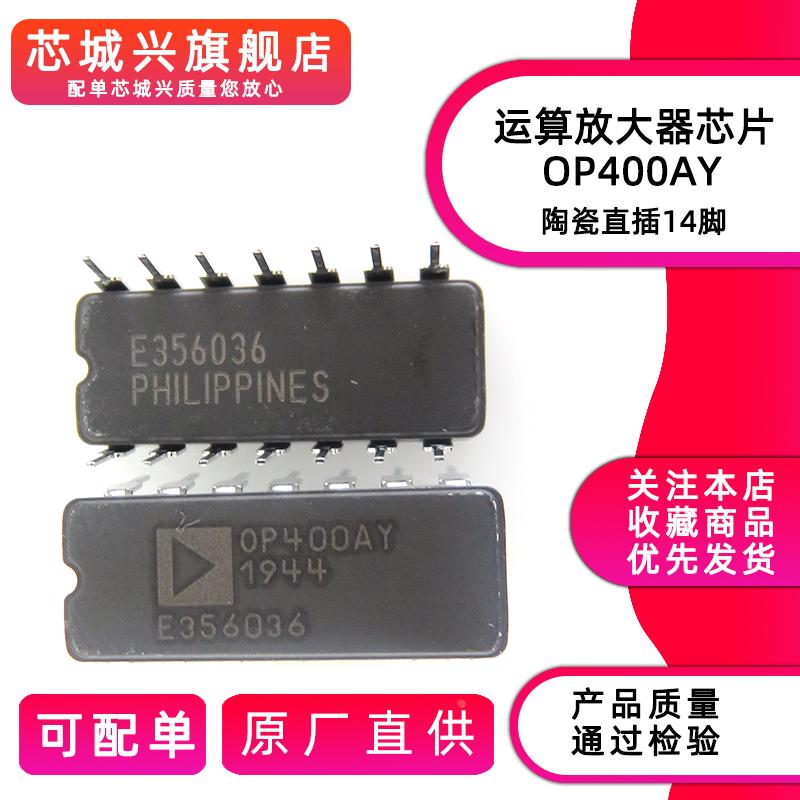 OP400AY OP400 CDIP14 运算放大器 全新原装正品 直插 现货