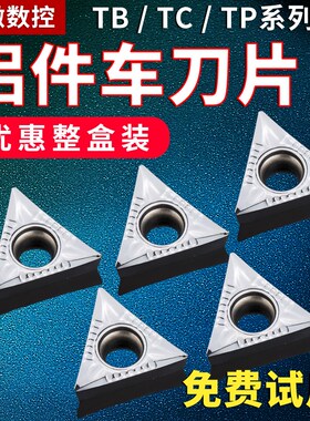数控镗孔刀片TPGH080204 TCMT110204精镗刀片陶瓷内孔镗刀刀头粒