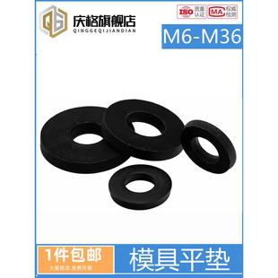 8.8级黑色高强度加厚垫片圆型加大模具压板垫圈平垫M12M16M20