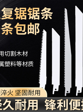 电动往复锯锯条马刀锯锯条锯片木工塑料合金铝用双金属切割电锯条
