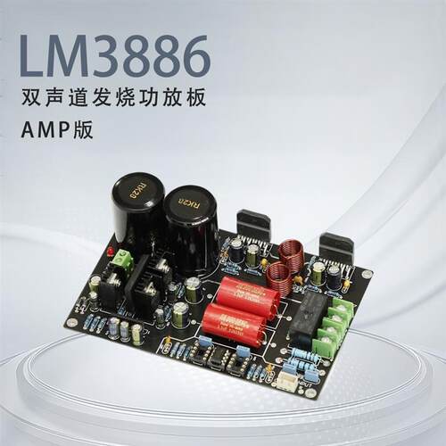 LM3886 双声道合并式HiFi发烧级功放板 兼容单运放和双运放成品板