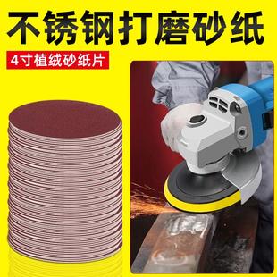 不锈钢打磨砂纸4寸圆形植绒沙纸角磨机抛光片工具电钻粘盘磨光机