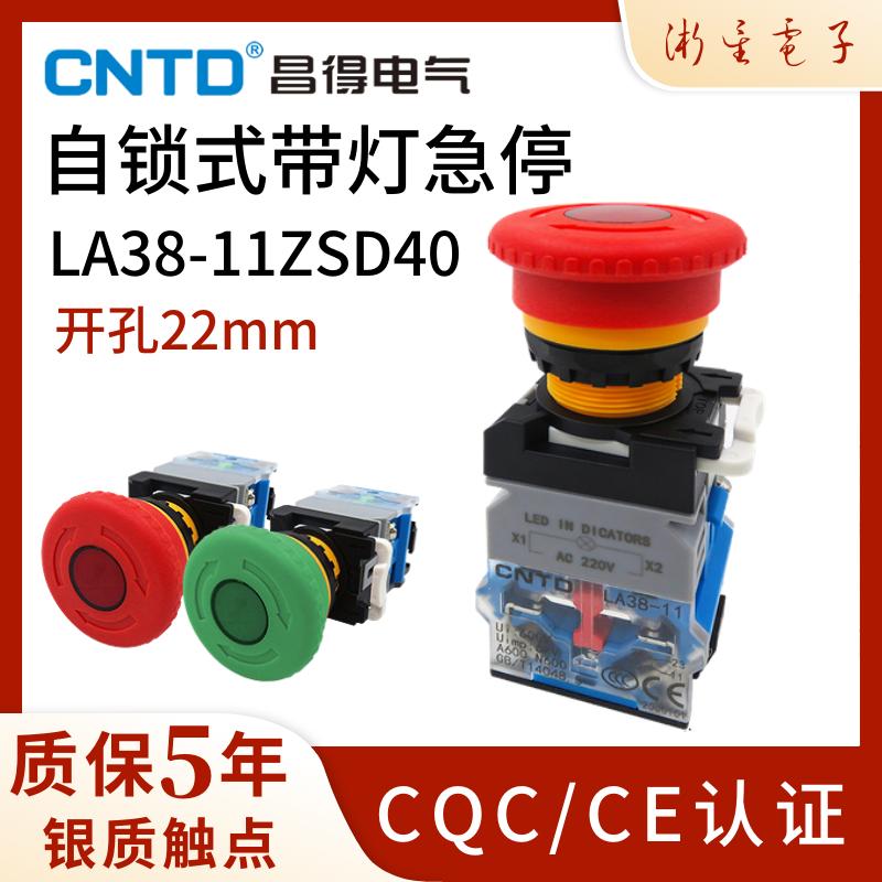 昌得自锁带灯LED急停开关LA38-11ZSD40 22MM紧急电源故障停止220V