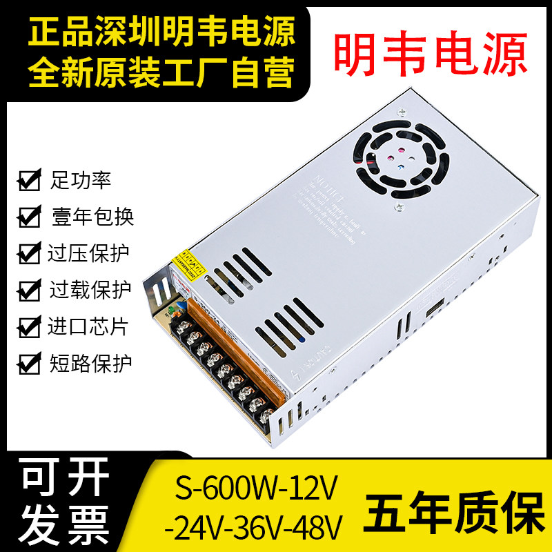 明韦LED开关电源S-600W-24V25A可调12V50A直流36V48V工业变压器MS