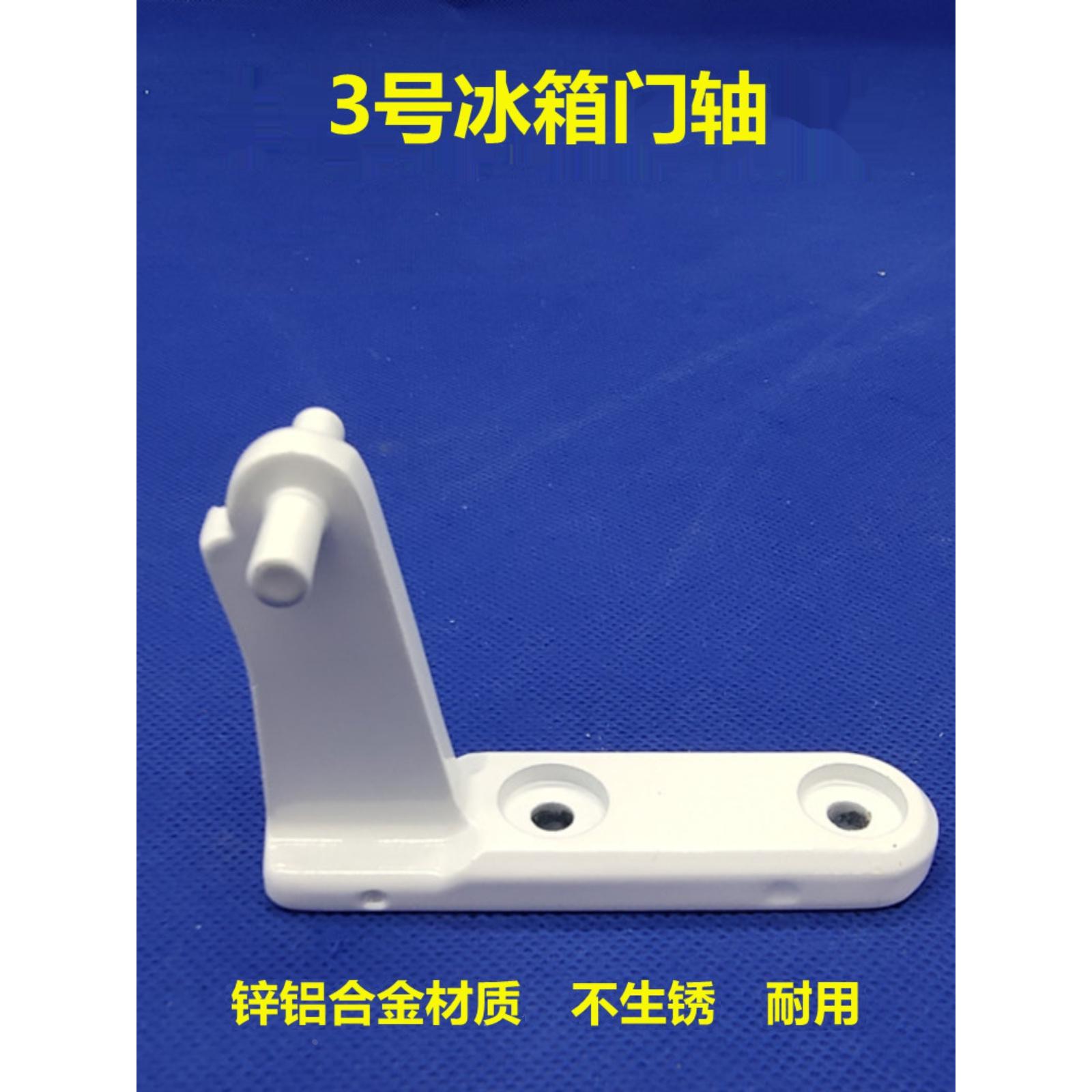 美的/天鹅冰箱门铰链BCD-216TGEMN/TSMNA/196GSLNA门轴门扣合页