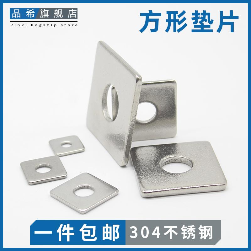 304不锈钢加大加厚四方垫片正方形平垫圈幕墙用M6M8M10M12M16M20