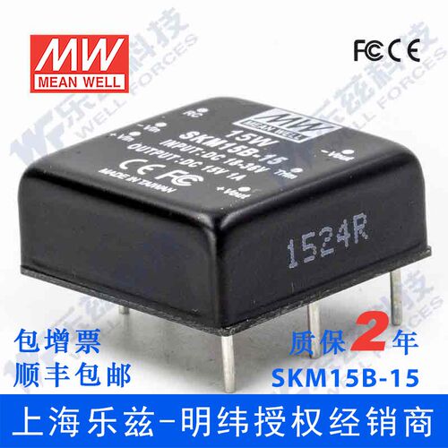 台湾明纬DC-DC模块电源SKM15B-15 15W18~36V转15V1A 稳压单路输出