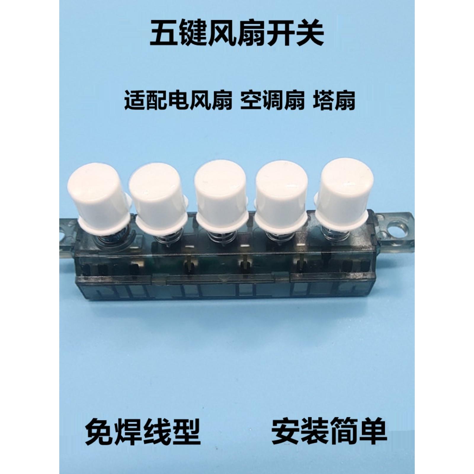 适配美的电风扇塔扇琴键开关FZ10-15BW/15A/17DW按键档位开关配件