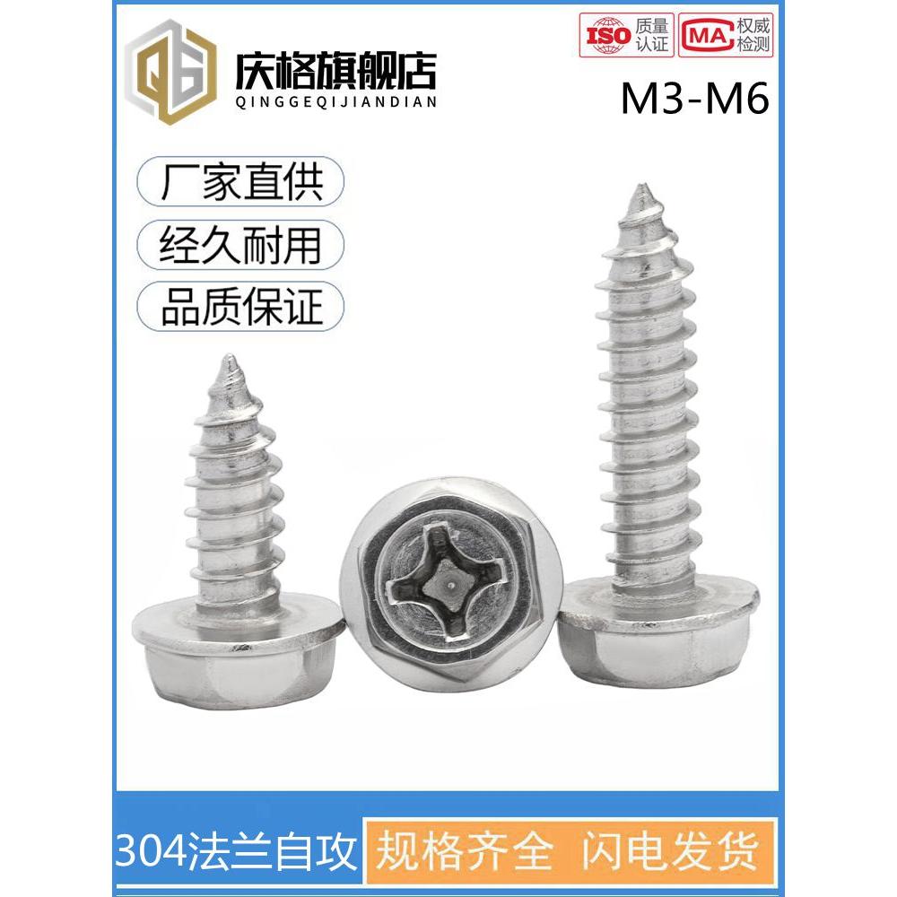 304不锈钢法兰外六角十字自攻螺丝尖尾尖头带垫木螺钉凹脑OM4M5M6