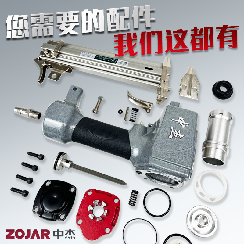 中杰气动钉枪配件原装F30G直钉枪枪舌气缸胶圈螺丝弹簧开关接头枪图片