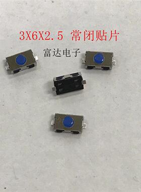 供应水晶脱毛器轻触开关 3X6X2.5常闭开关 TSTP6035-2.5