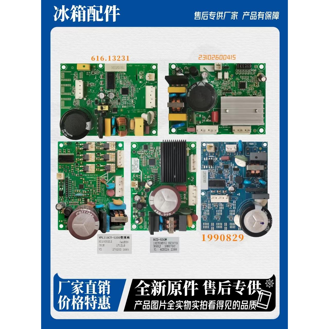 适用容声冰箱VFL110CY-1200变频板驱动板电脑板VFL090CY1935212