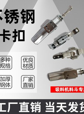 吸料机卡扣 配件料斗锁扣上料机固定料桶伸缩拉紧挂扣填料机弹簧