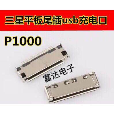 适用于P1000尾插 P3100 P7500 P7510 P5100 N8000充电尾插数据接