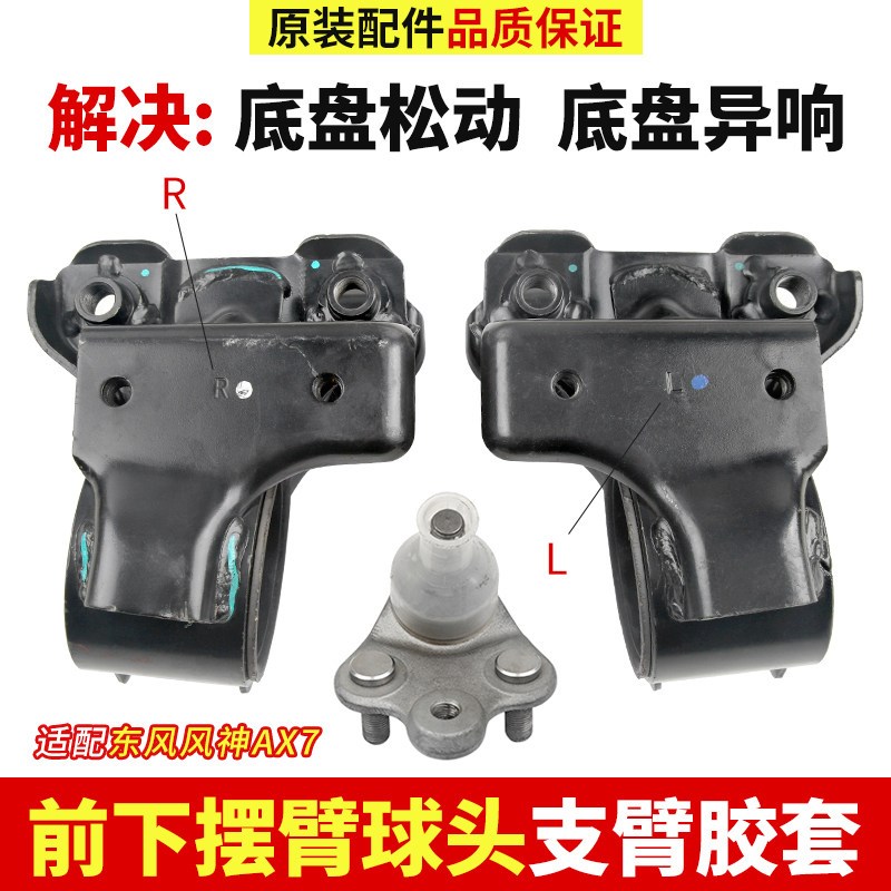 适配东风风神AX7 原装前下摆臂球头三角臂球头下悬挂衬套支臂胶套