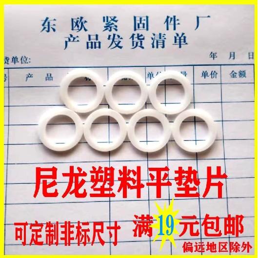 尼龙垫片塑料垫片垫圈绝缘塑胶圆型平垫2mm厚M6M8M10 12 14 16 18