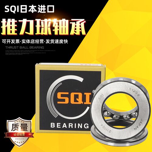 SQI推力球平面压力轴承51405 51406 51407 51408 51409 51410承重
