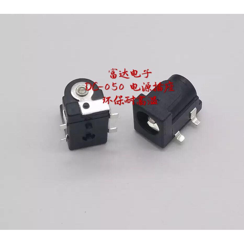 贴片DC005 DC050 四脚贴片 5.5-2.1DC电源插座 贴片焊板
