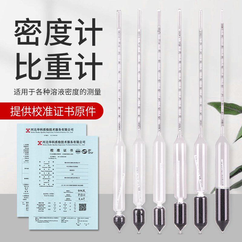 密度计比重计液体高精度波美度计浓度计石油柴油泥浆石硫合剂