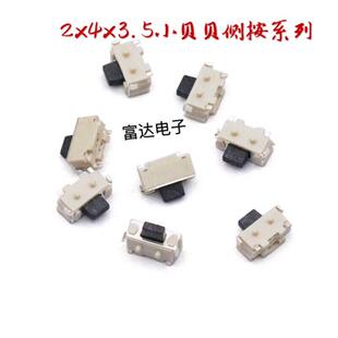 带固定柱贴片按键开关2x4x3.5 迷你微型正按轻触开关 触动开关