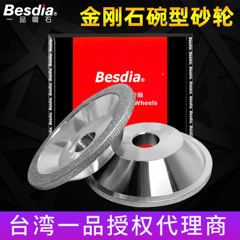 台湾一品碗型金刚石砂轮磨刀机砂轮片钻石合金沙轮100mm磨钨钢刀